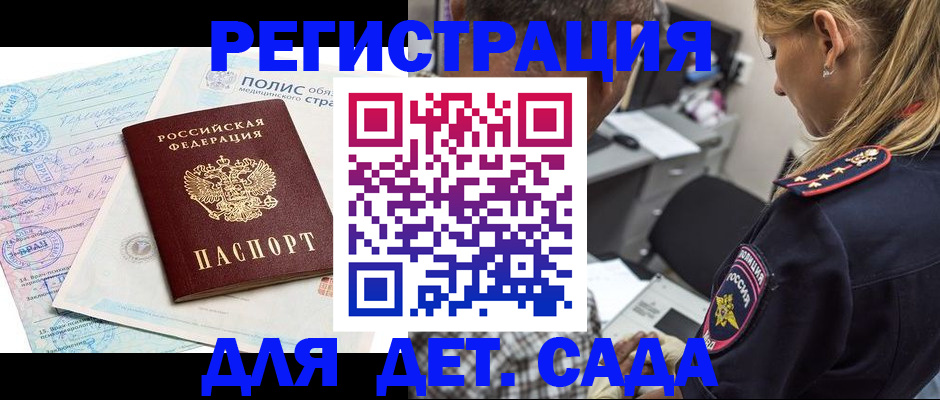 прописка законно в Мирном