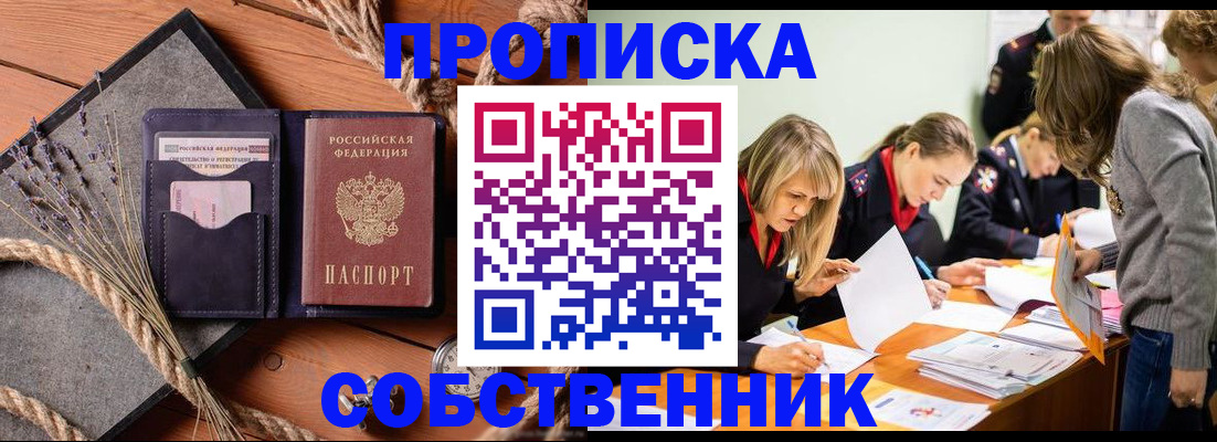 прописка гарантия в Мирном